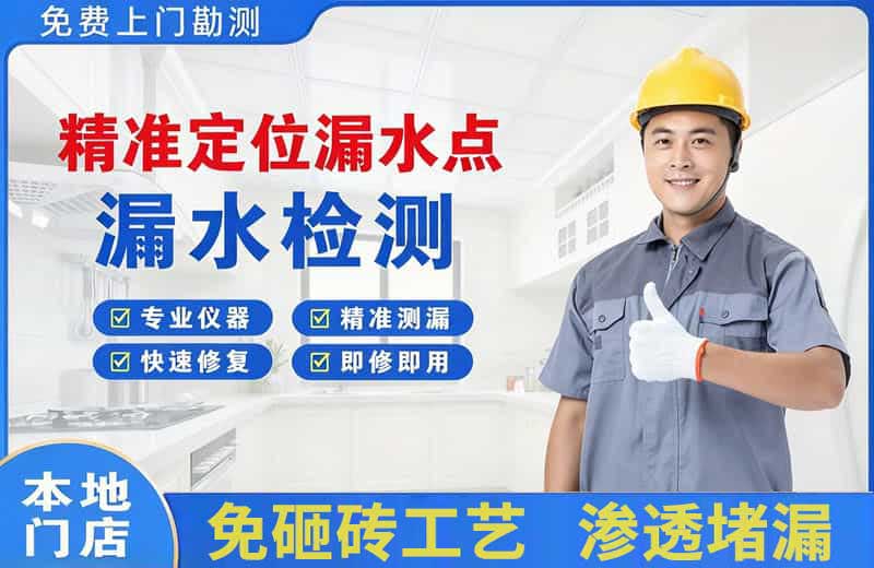 濠江精准测漏点