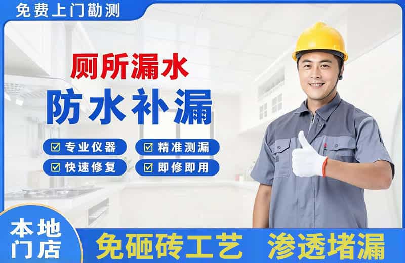 濠江厕所漏水维修